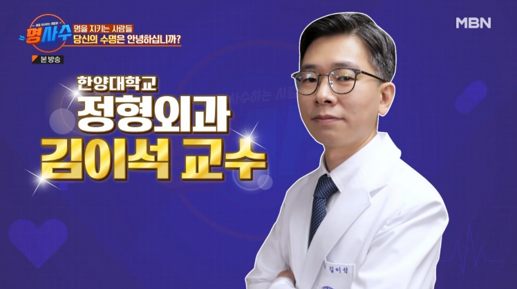 [MBN 명사수] 뼈가 뚫리면 명도 뚫린다! 新 국민병, 골다공증